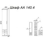 Шкаф А140.4