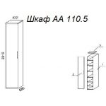 Шкаф А 110.5