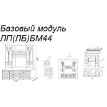 Базовый модуль ЛБМ44