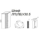 Шкаф ЛУ30.5