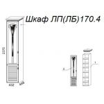 Шкаф Л170.4