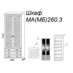 Шкаф М260.3
