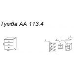 Тумба А 113.4