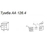 Тумба А 126.4