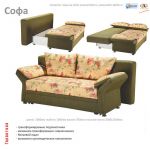 Софа