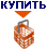 Купить