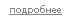 Тумба ОВ20.02  Луи Филипп